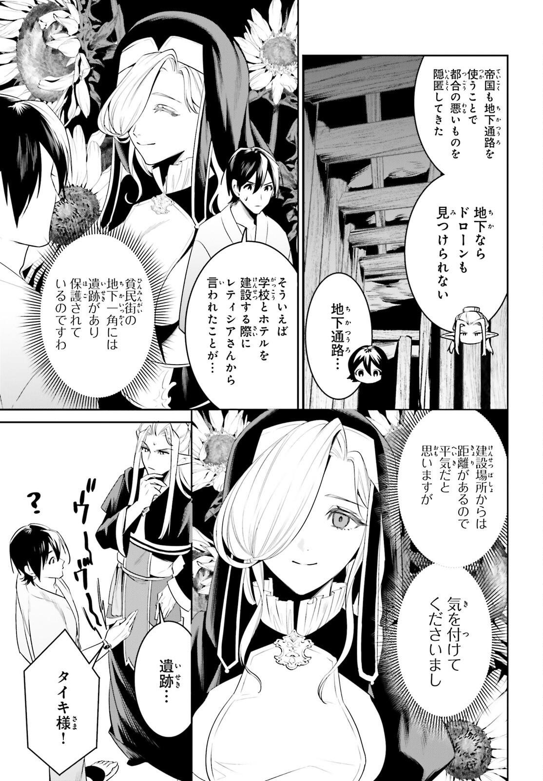 天空の城をもらったので異世界で楽しく遊びたい 第40話 - Page 27