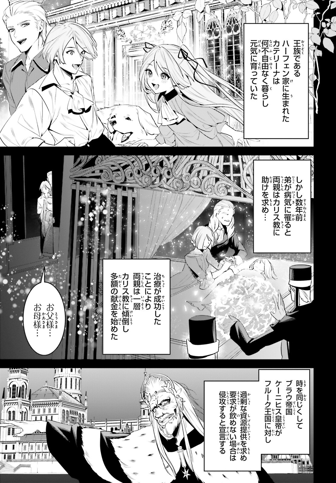 天空の城をもらったので異世界で楽しく遊びたい 第40話 - Page 3