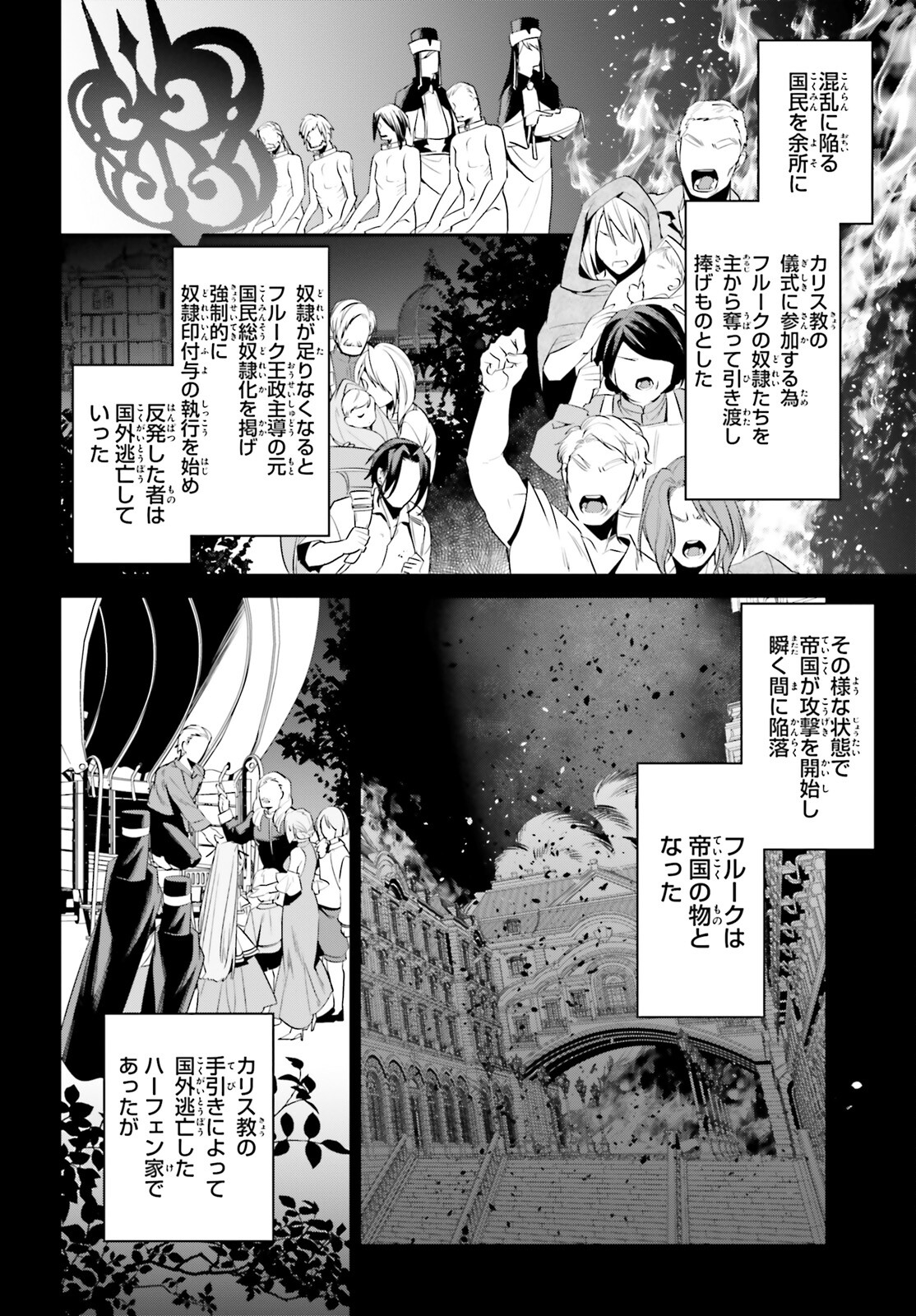 天空の城をもらったので異世界で楽しく遊びたい 第40話 - Page 4