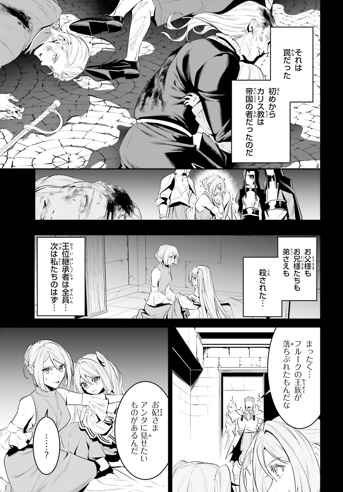 天空の城をもらったので異世界で楽しく遊びたい 第40話 - Page 5