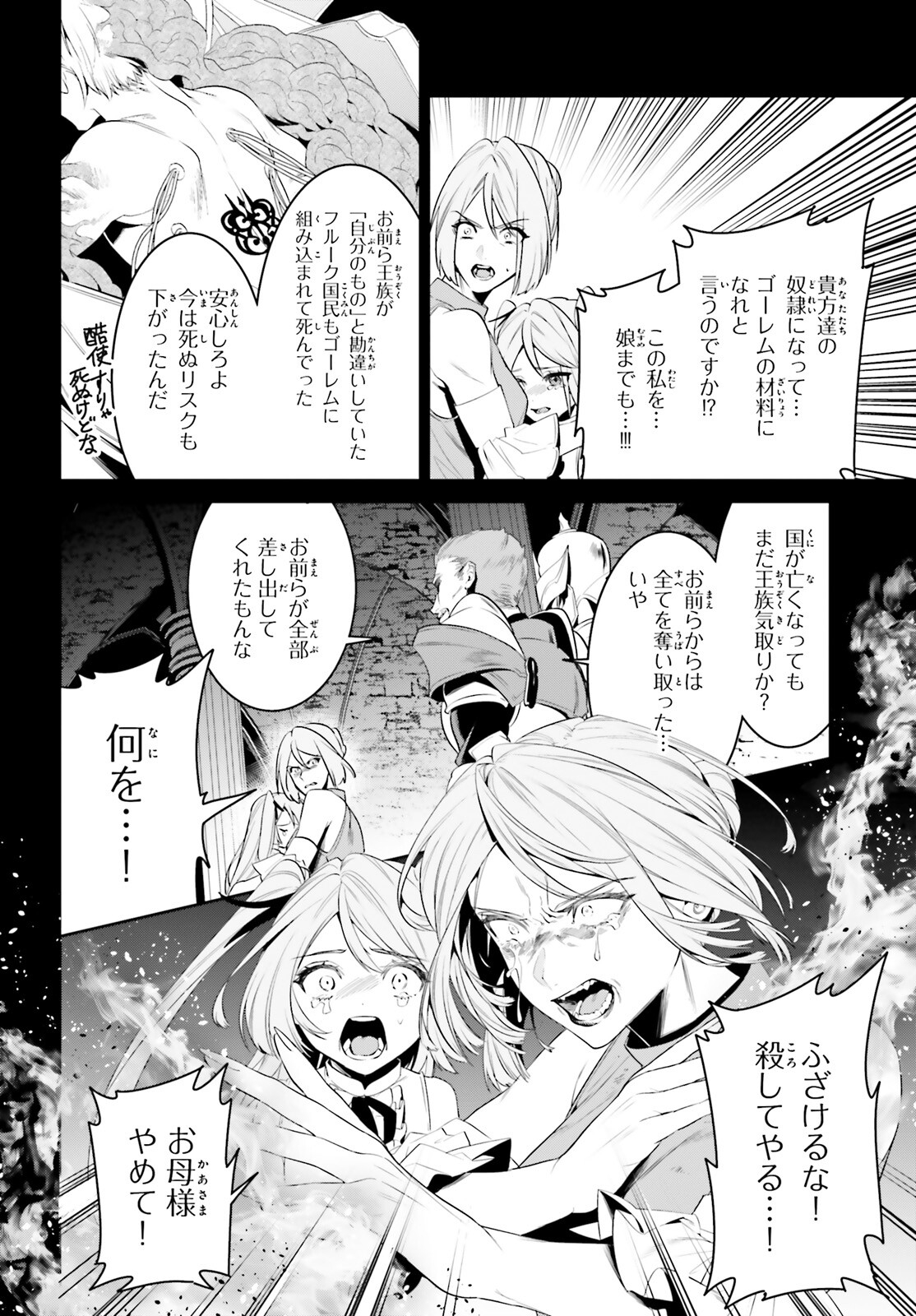 天空の城をもらったので異世界で楽しく遊びたい 第40話 - Page 8