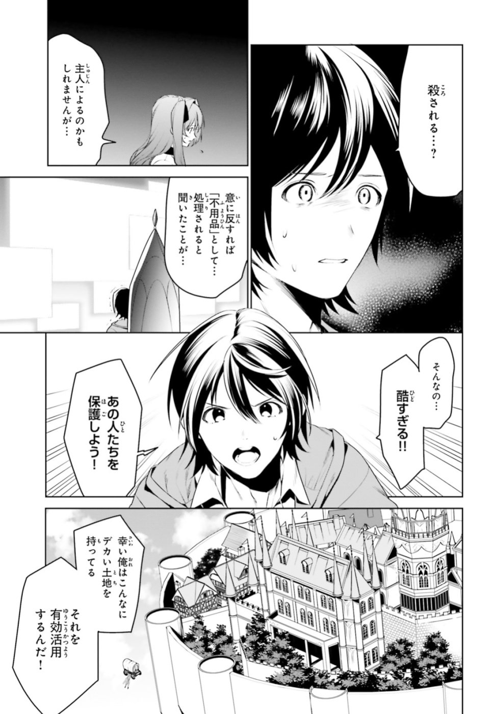 天空の城をもらったので異世界で楽しく遊びたい 第3話 - Page 13