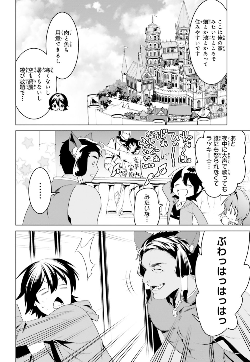 天空の城をもらったので異世界で楽しく遊びたい 第3話 - Page 18