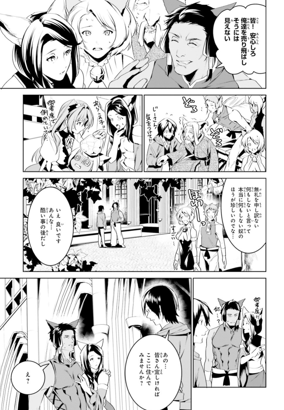 天空の城をもらったので異世界で楽しく遊びたい 第3話 - Page 19