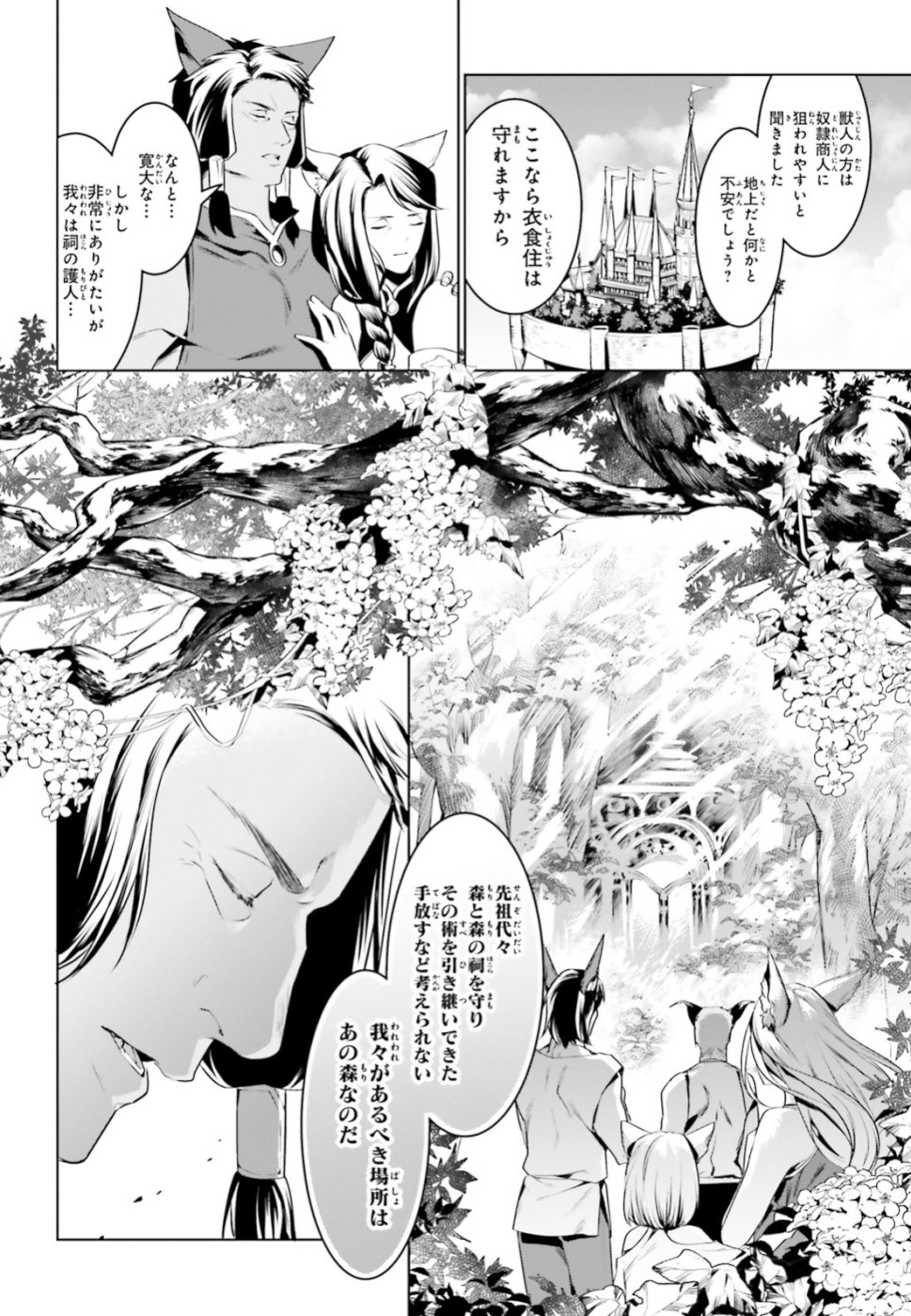 天空の城をもらったので異世界で楽しく遊びたい 第3話 - Page 20