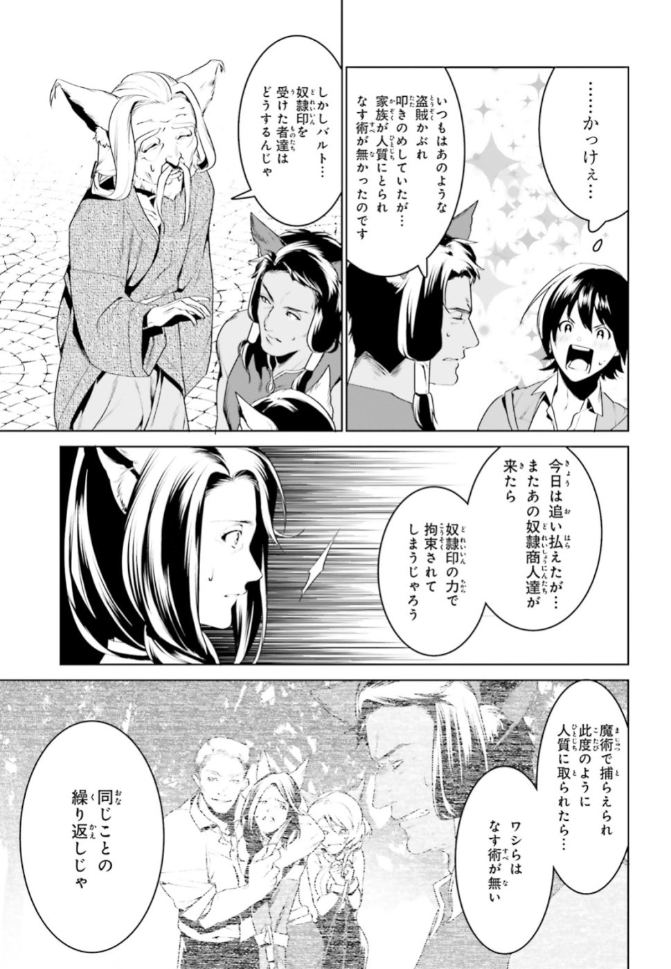 天空の城をもらったので異世界で楽しく遊びたい 第3話 - Page 21