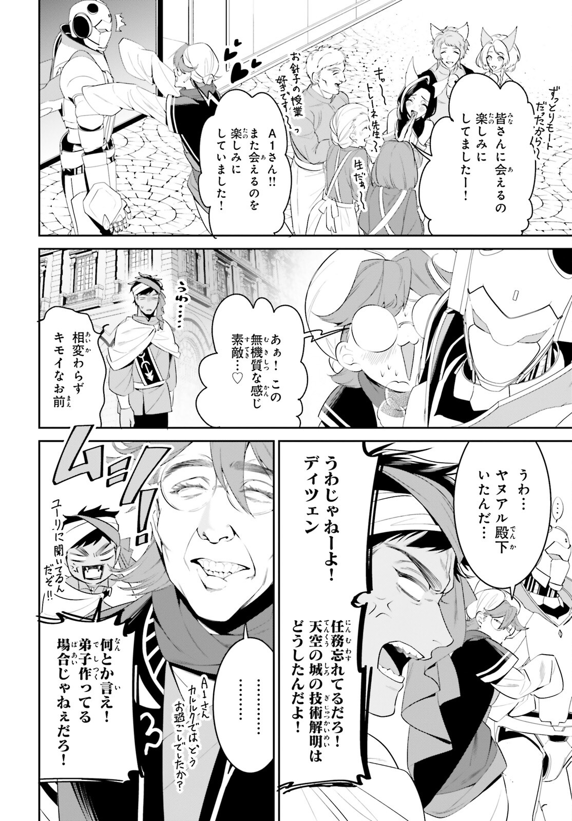 天空の城をもらったので異世界で楽しく遊びたい 第39話 - Page 11