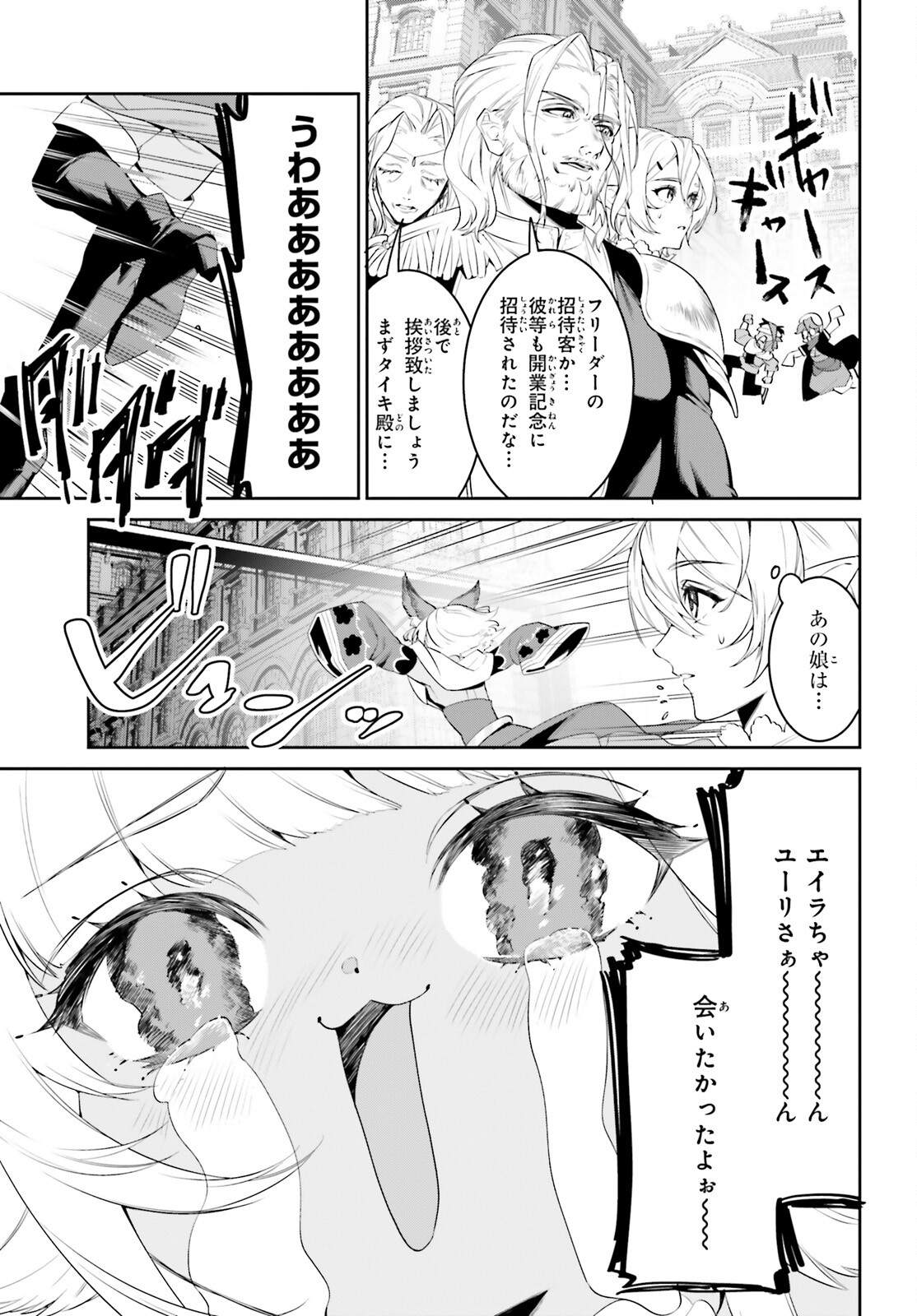 天空の城をもらったので異世界で楽しく遊びたい 第39話 - Page 12