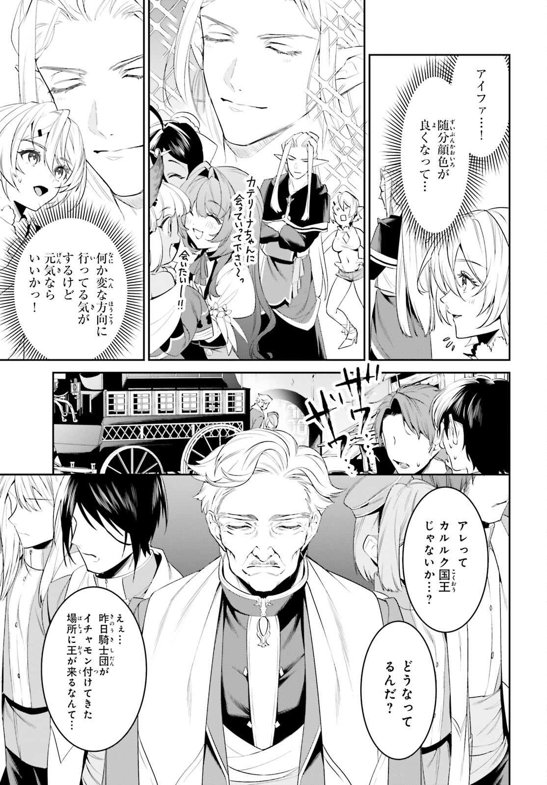 天空の城をもらったので異世界で楽しく遊びたい 第39話 - Page 14