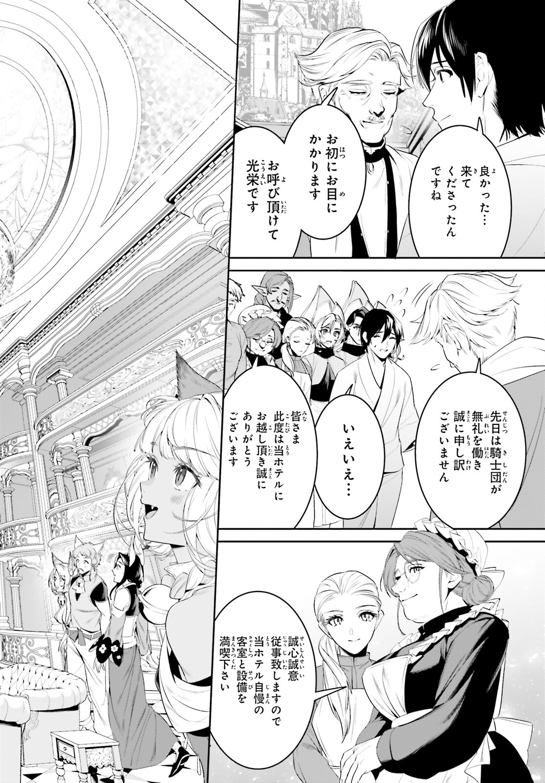 天空の城をもらったので異世界で楽しく遊びたい 第39話 - Page 15