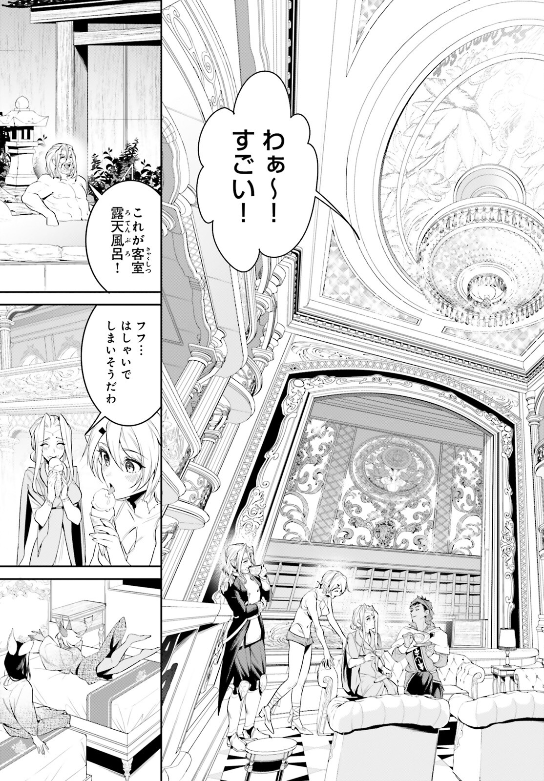 天空の城をもらったので異世界で楽しく遊びたい 第39話 - Page 16