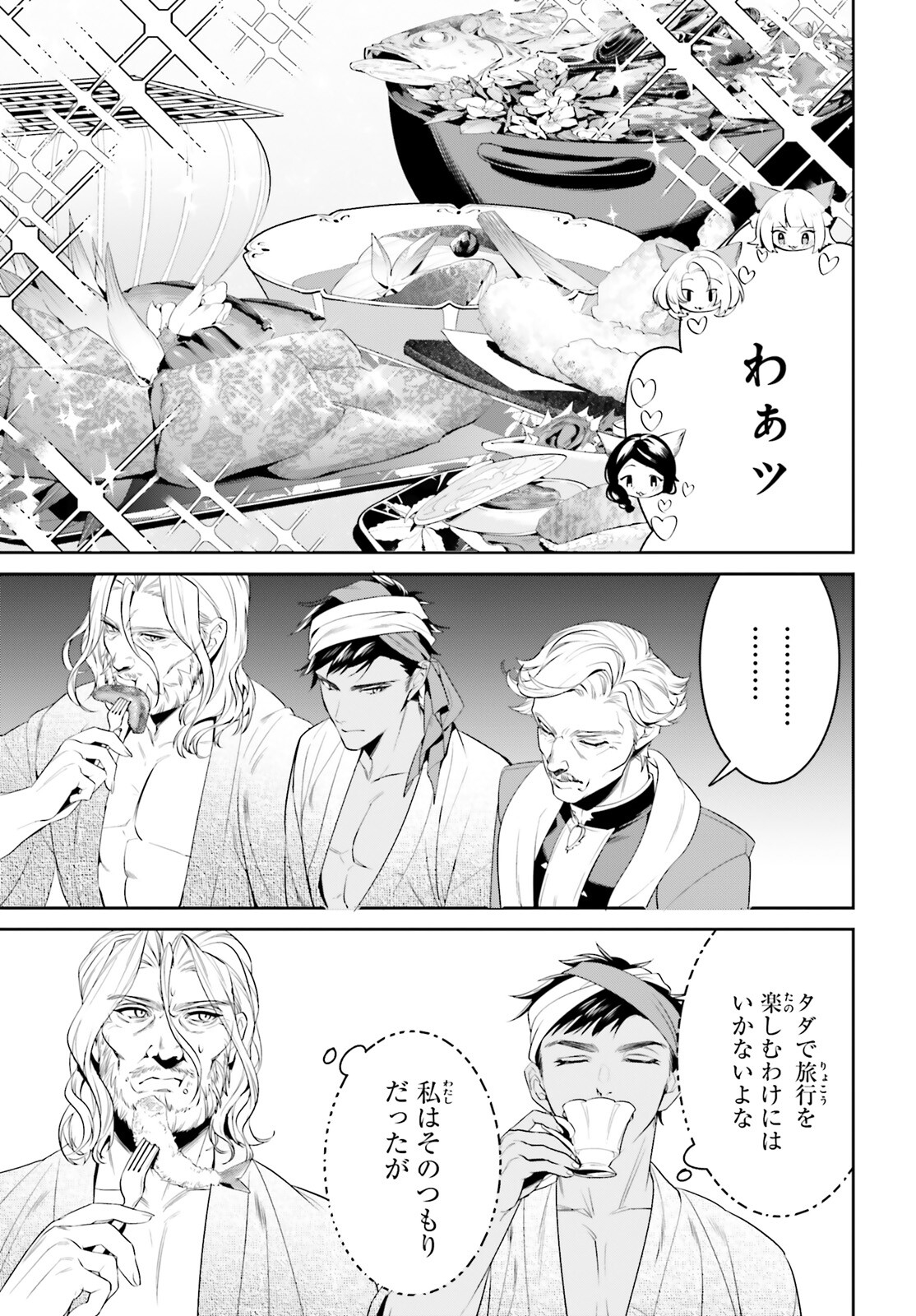 天空の城をもらったので異世界で楽しく遊びたい 第39話 - Page 18