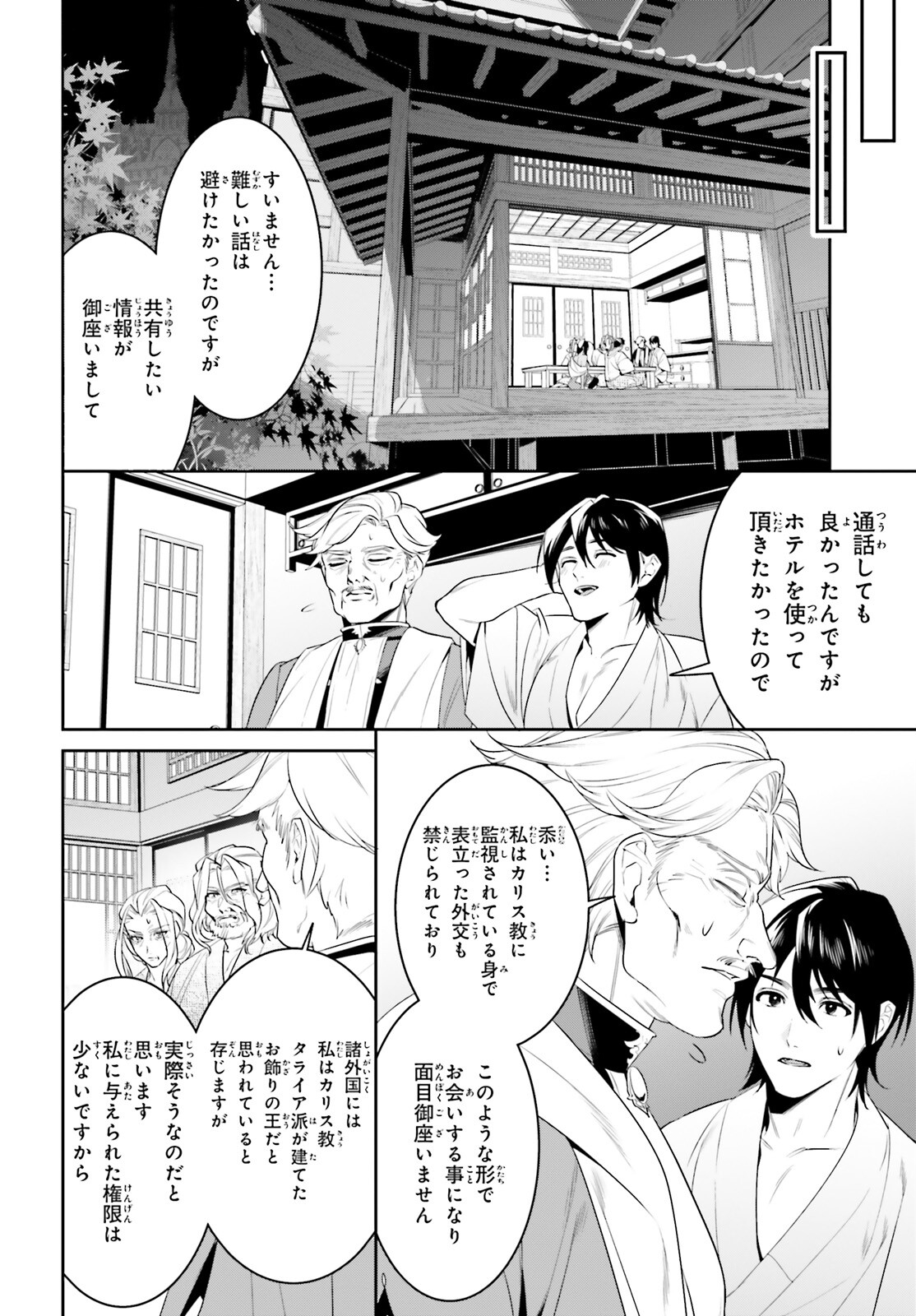 天空の城をもらったので異世界で楽しく遊びたい 第39話 - Page 19