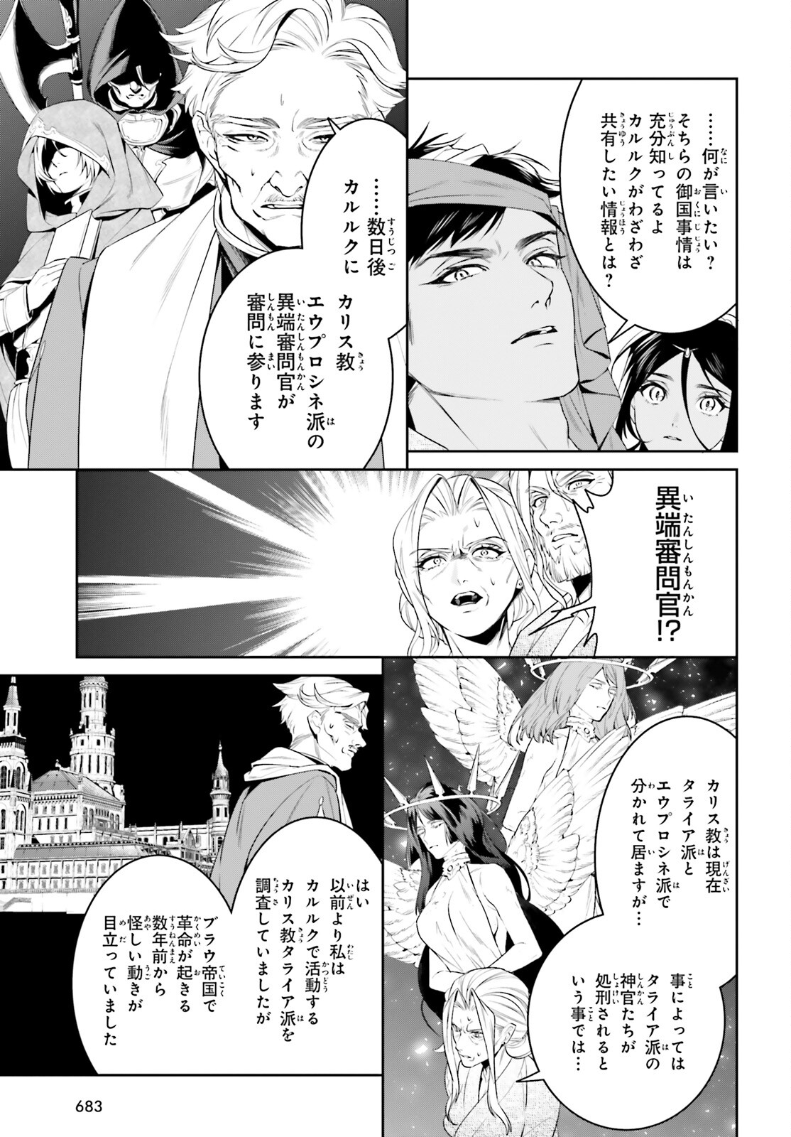 天空の城をもらったので異世界で楽しく遊びたい 第39話 - Page 20