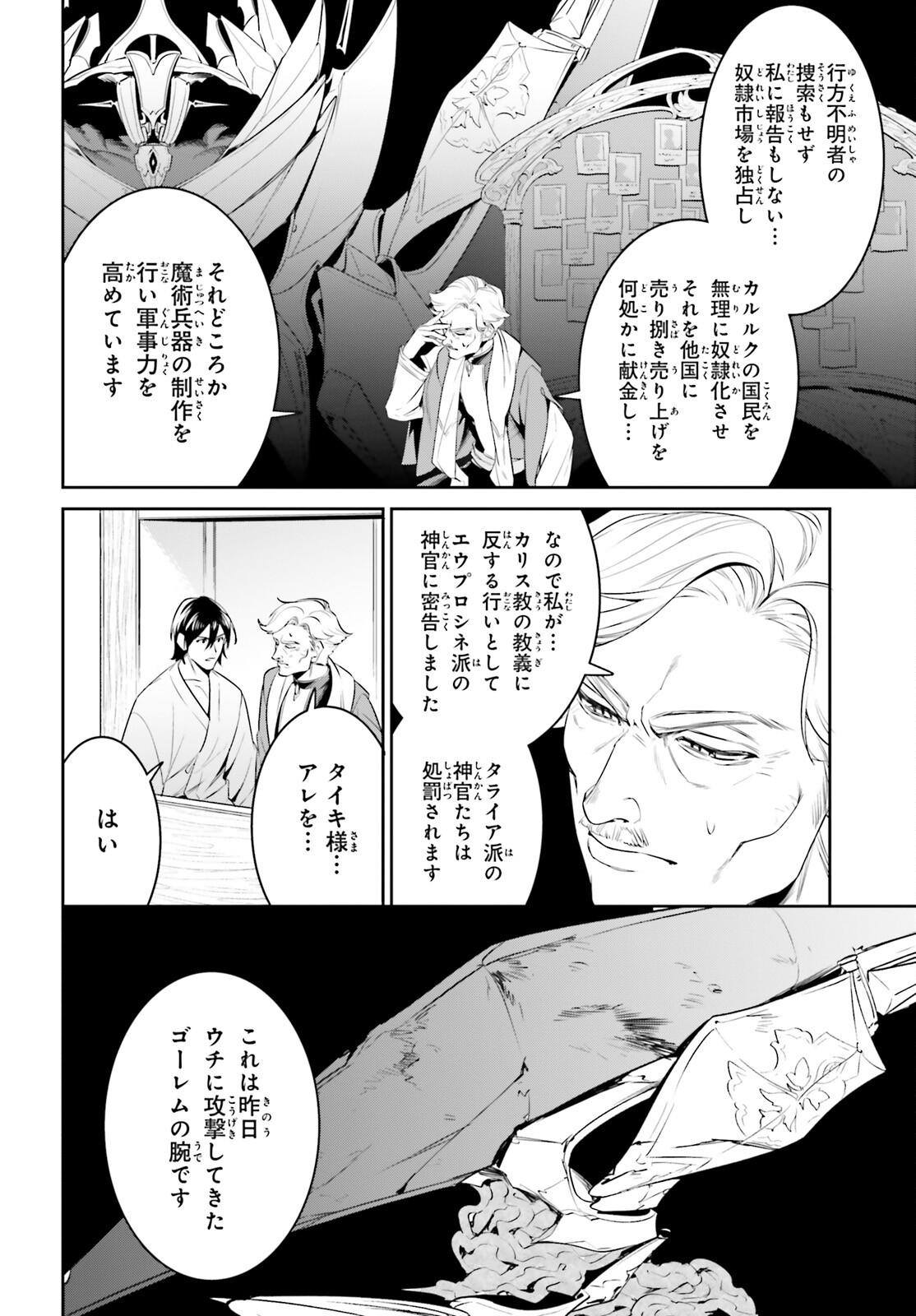 天空の城をもらったので異世界で楽しく遊びたい 第39話 - Page 21