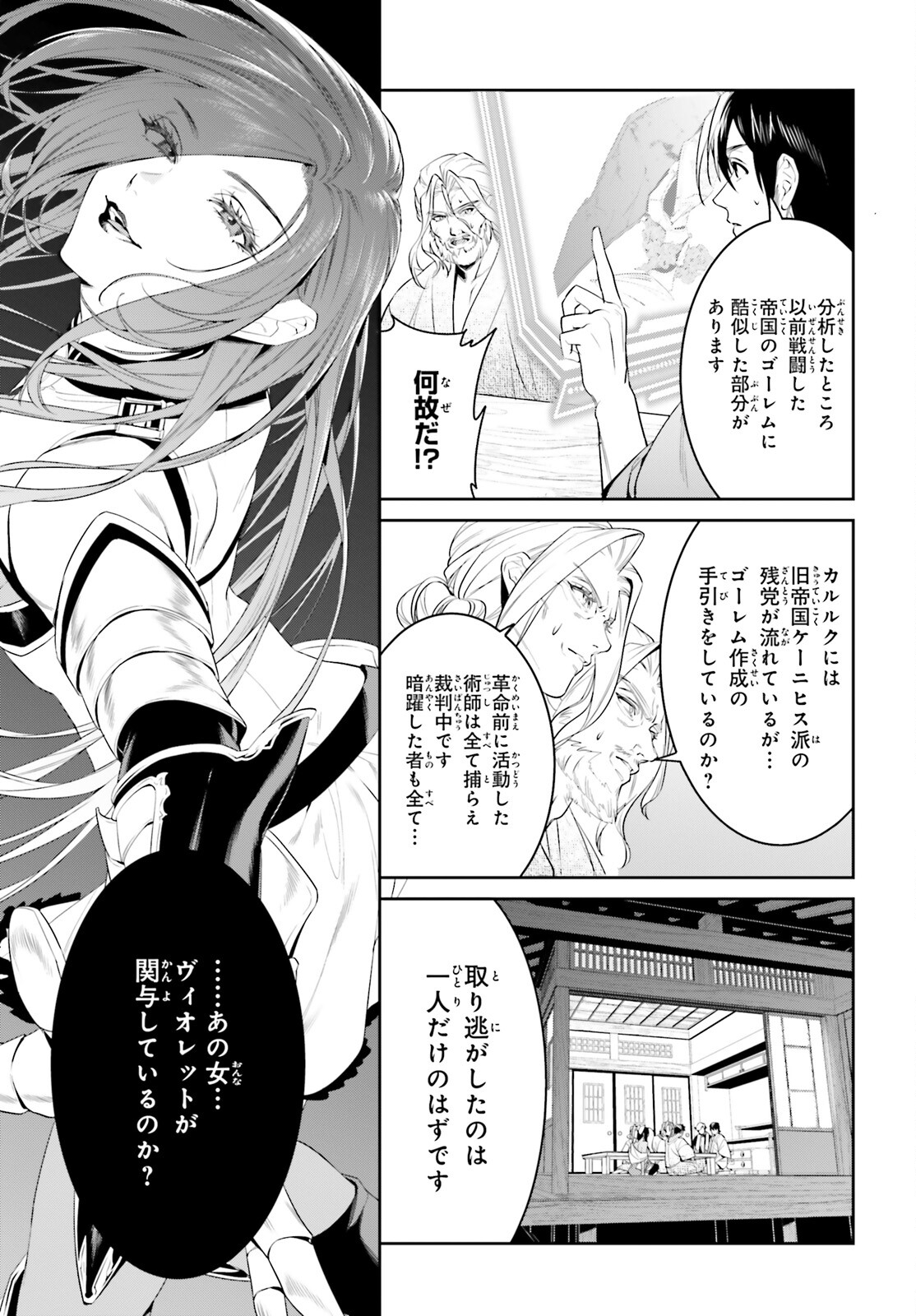 天空の城をもらったので異世界で楽しく遊びたい 第39話 - Page 22