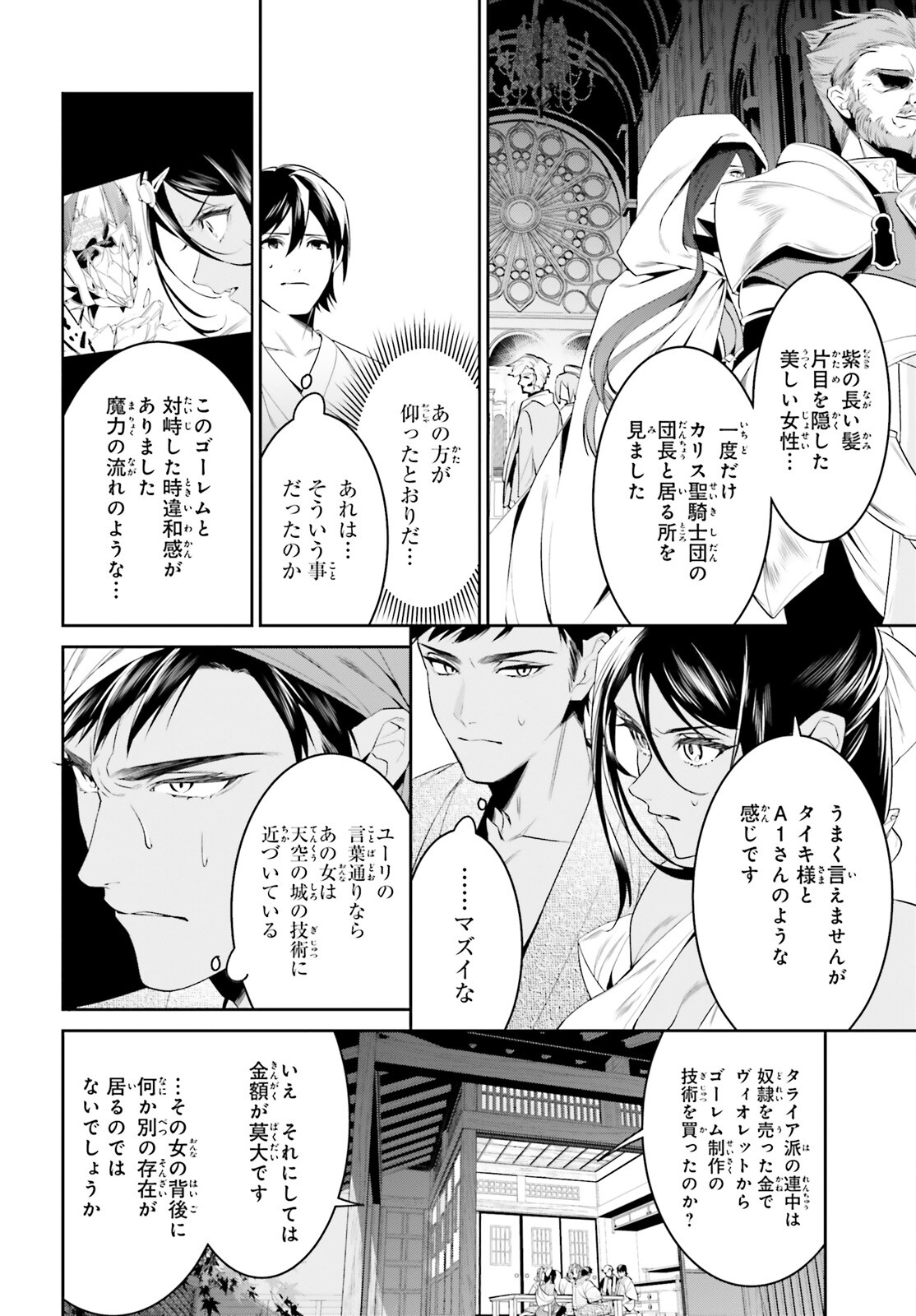 天空の城をもらったので異世界で楽しく遊びたい 第39話 - Page 23