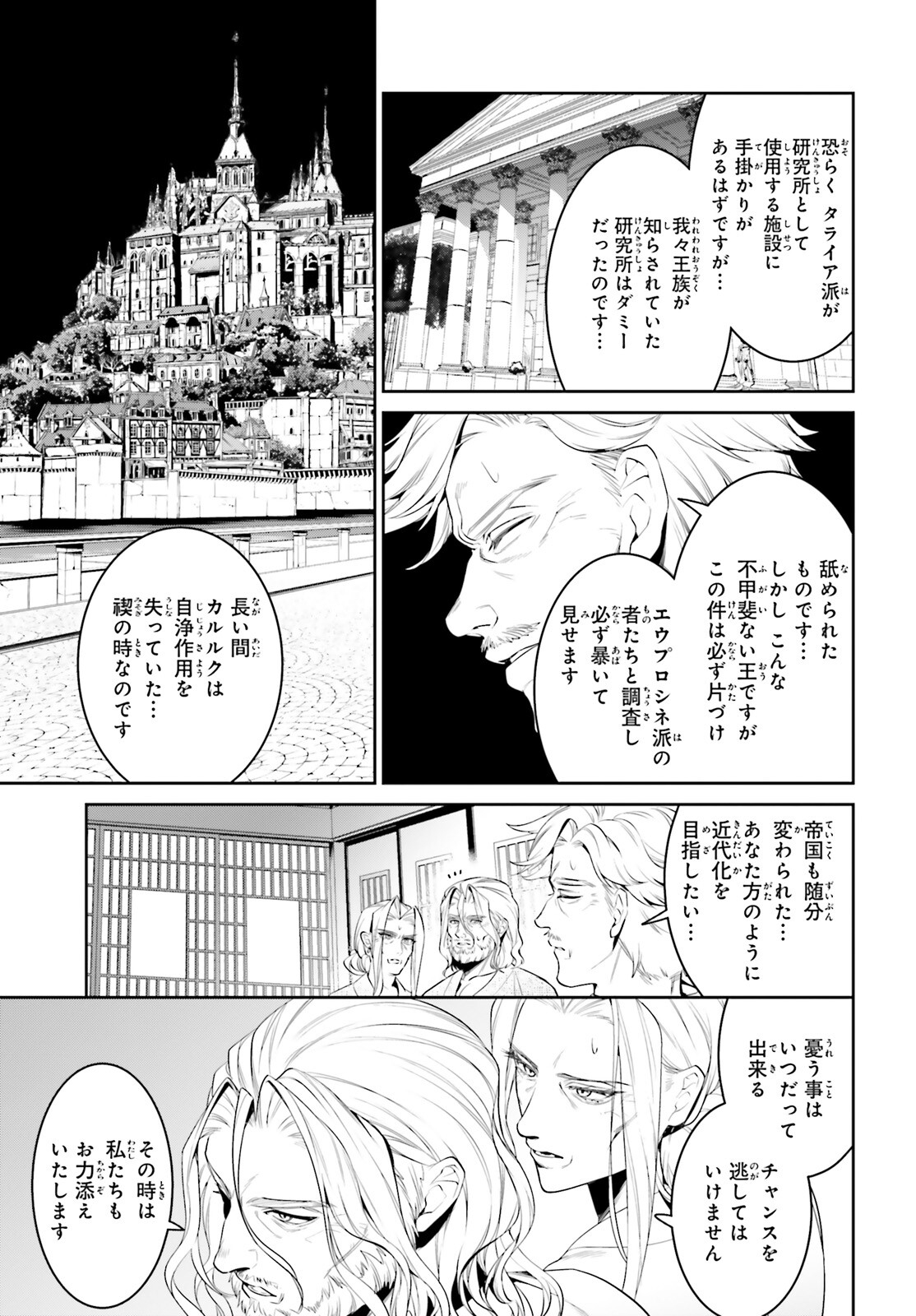 天空の城をもらったので異世界で楽しく遊びたい 第39話 - Page 24