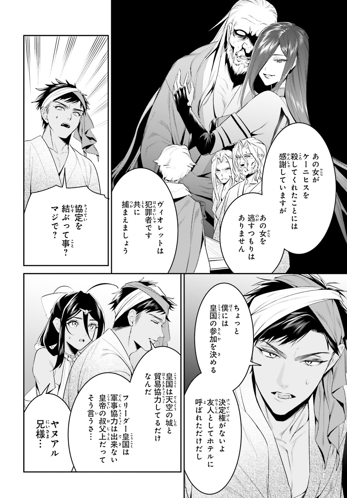 天空の城をもらったので異世界で楽しく遊びたい 第39話 - Page 25