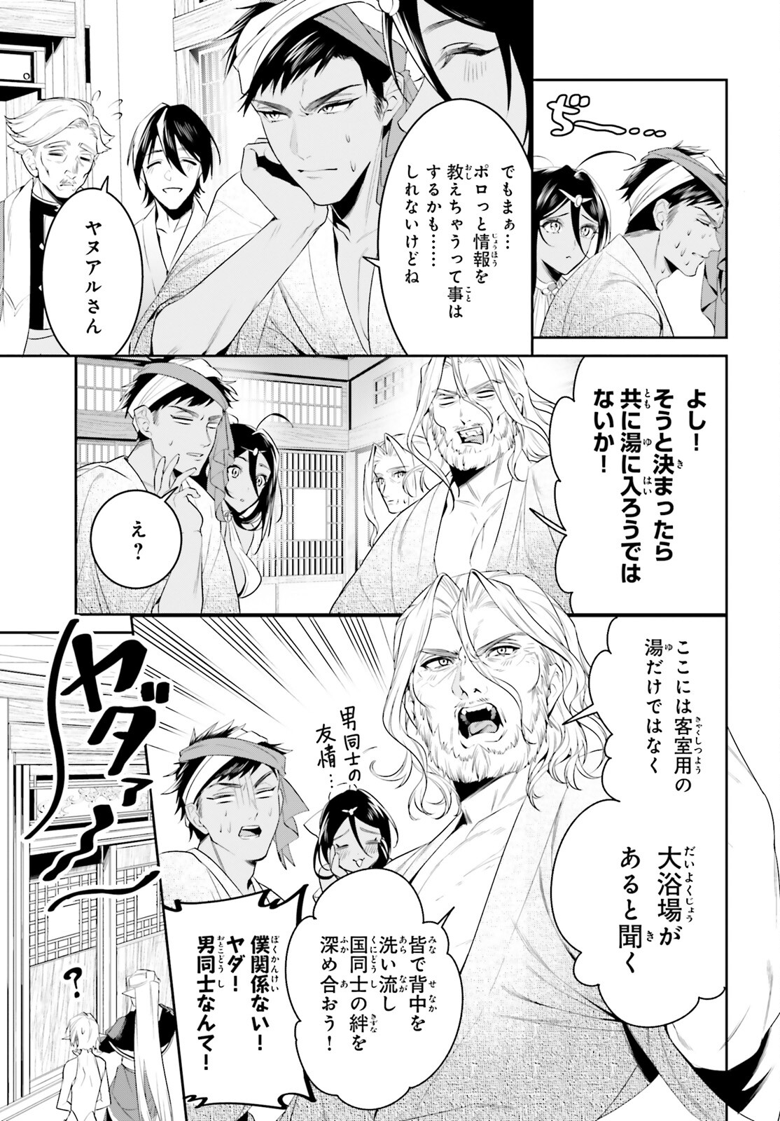 天空の城をもらったので異世界で楽しく遊びたい 第39話 - Page 26