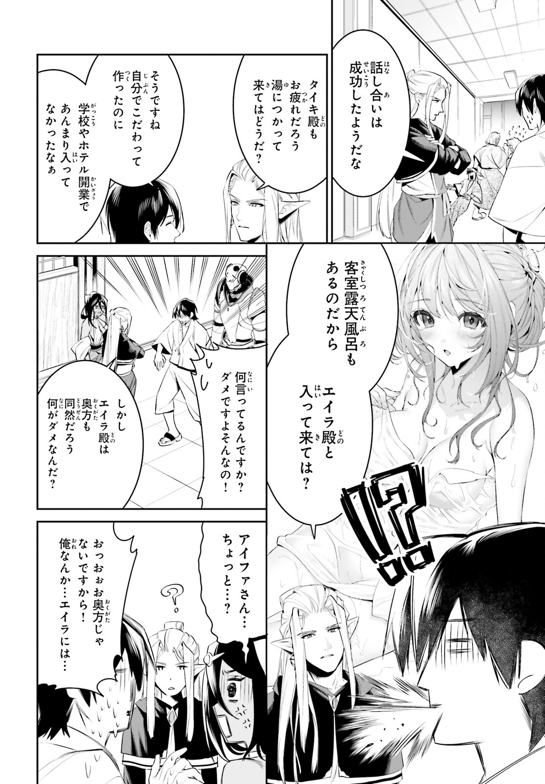 天空の城をもらったので異世界で楽しく遊びたい 第39話 - Page 27