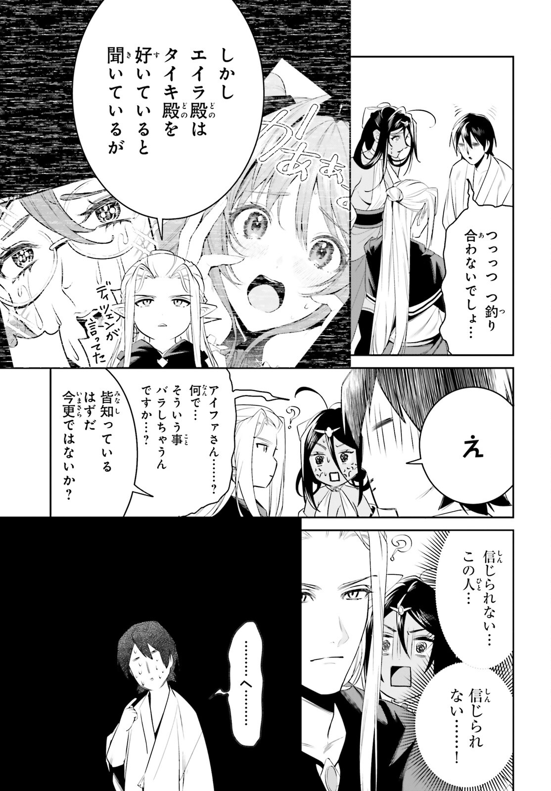 天空の城をもらったので異世界で楽しく遊びたい 第39話 - Page 28