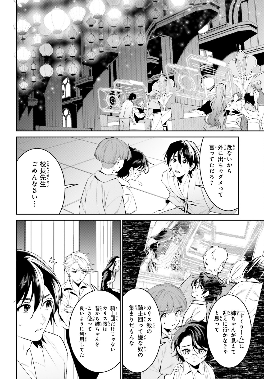 天空の城をもらったので異世界で楽しく遊びたい 第39話 - Page 3