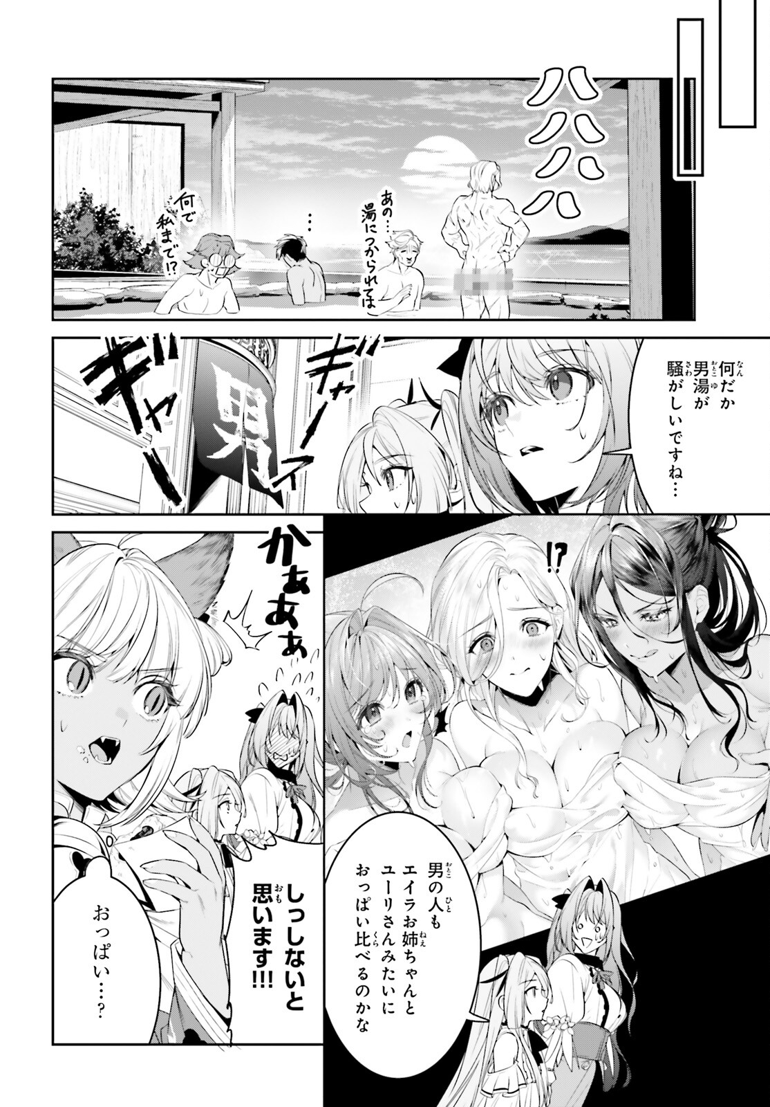 天空の城をもらったので異世界で楽しく遊びたい 第39話 - Page 29