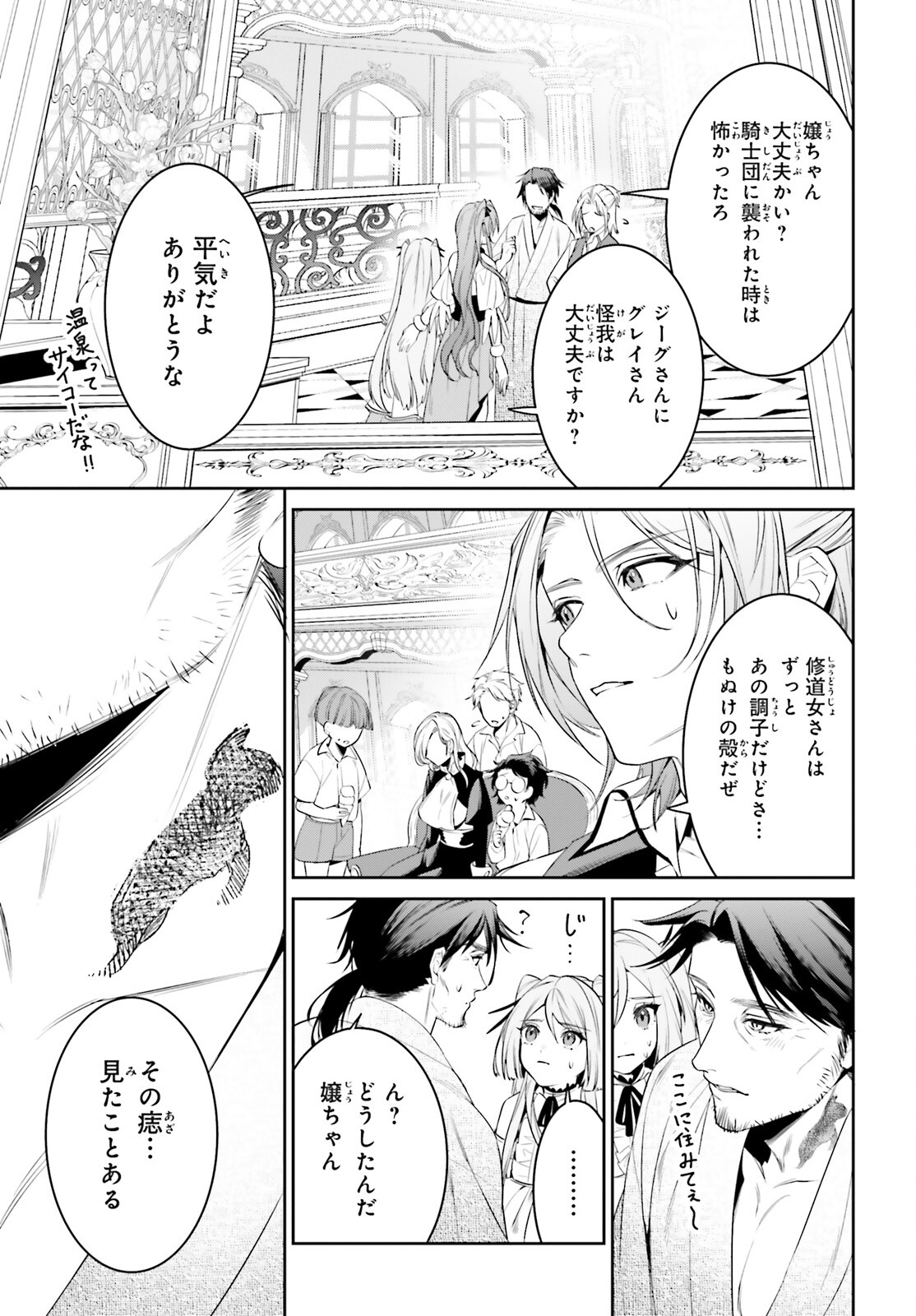 天空の城をもらったので異世界で楽しく遊びたい 第39話 - Page 30