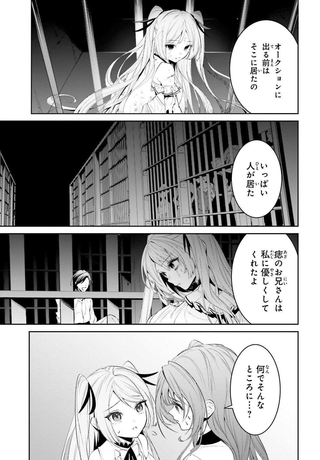 天空の城をもらったので異世界で楽しく遊びたい 第39話 - Page 32