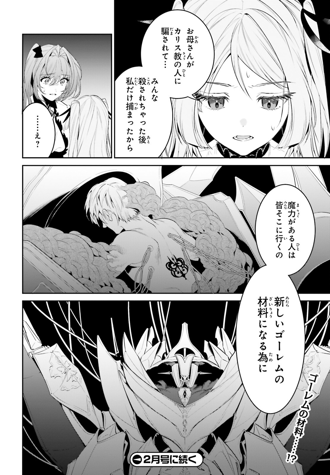 天空の城をもらったので異世界で楽しく遊びたい 第39話 - Page 33