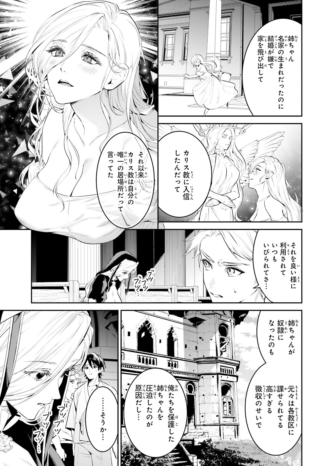 天空の城をもらったので異世界で楽しく遊びたい 第39話 - Page 4