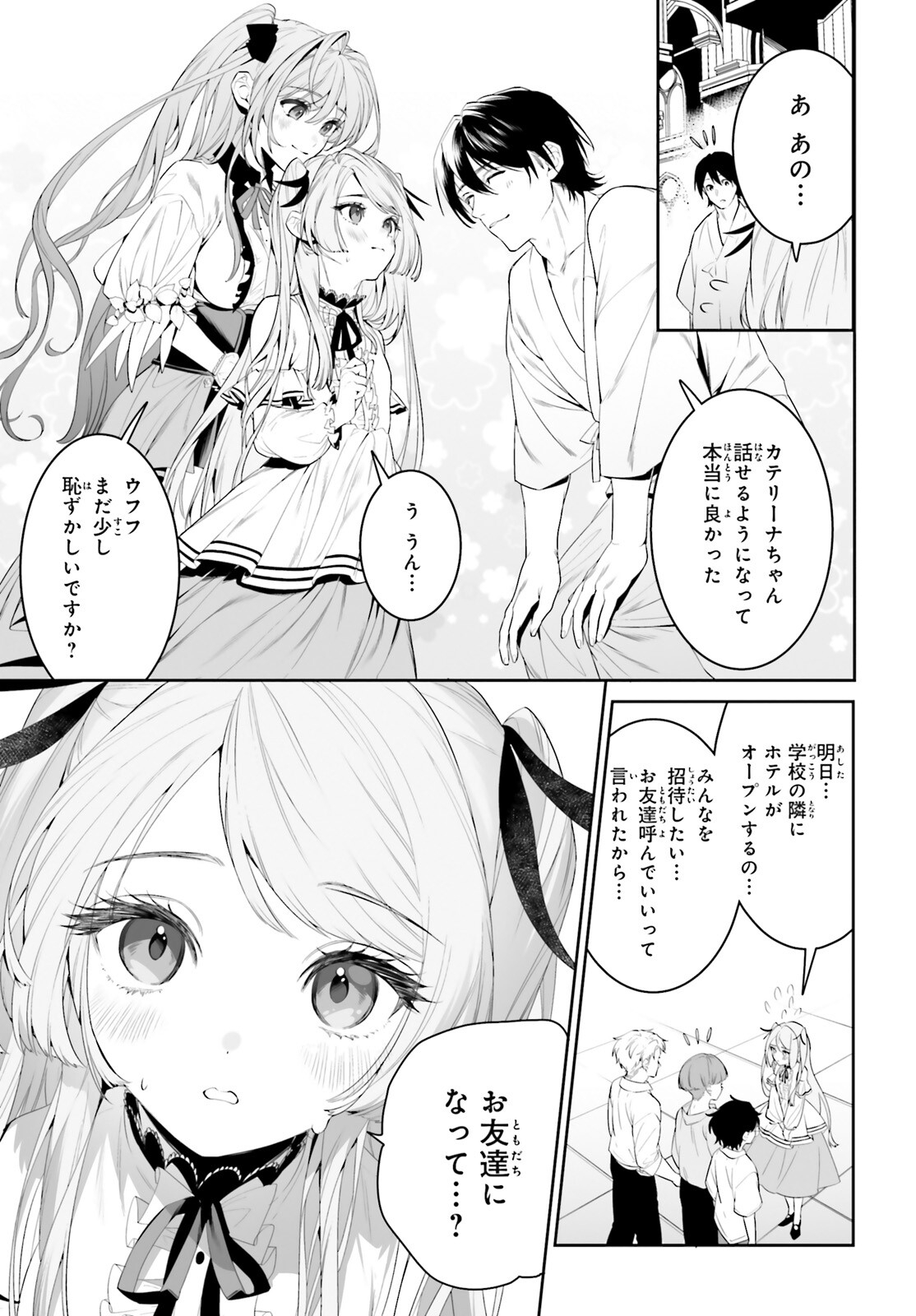 天空の城をもらったので異世界で楽しく遊びたい 第39話 - Page 6