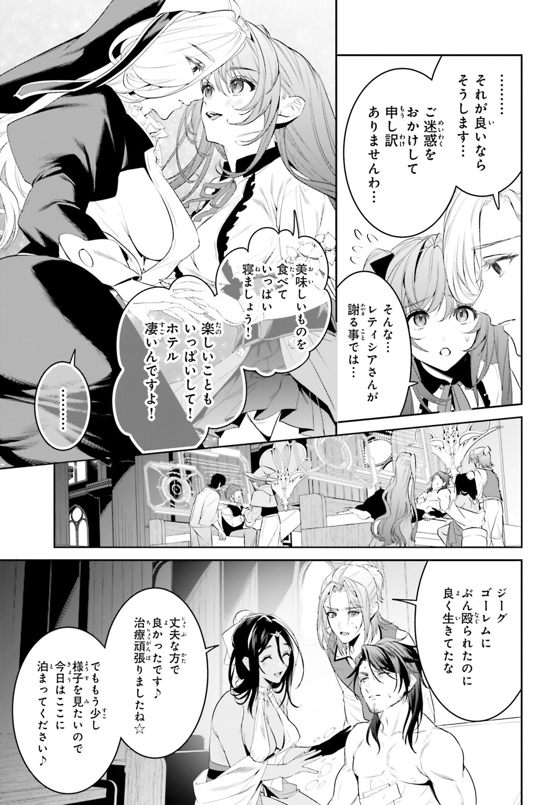 天空の城をもらったので異世界で楽しく遊びたい 第39話 - Page 8