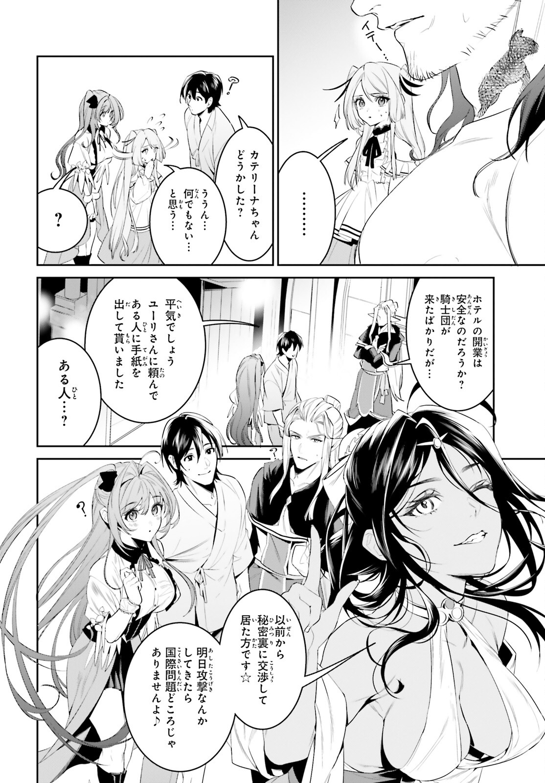 天空の城をもらったので異世界で楽しく遊びたい 第39話 - Page 9