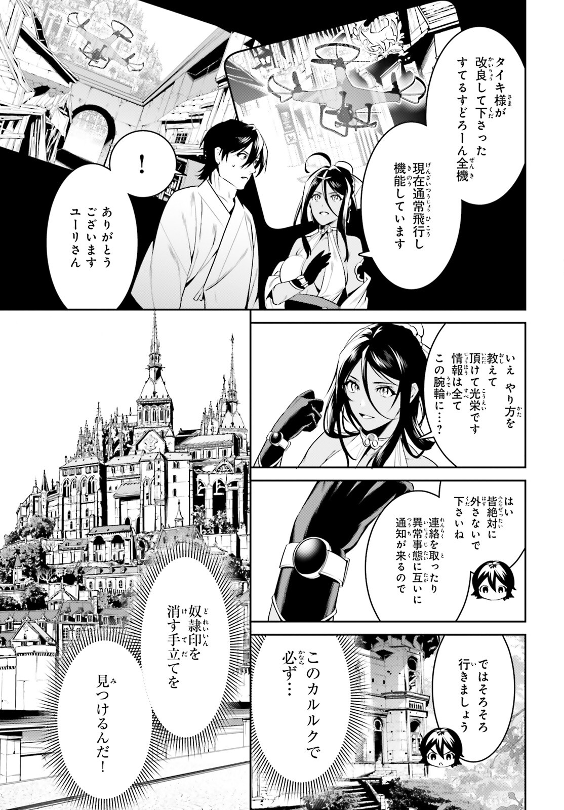 天空の城をもらったので異世界で楽しく遊びたい 第34話 - Page 9