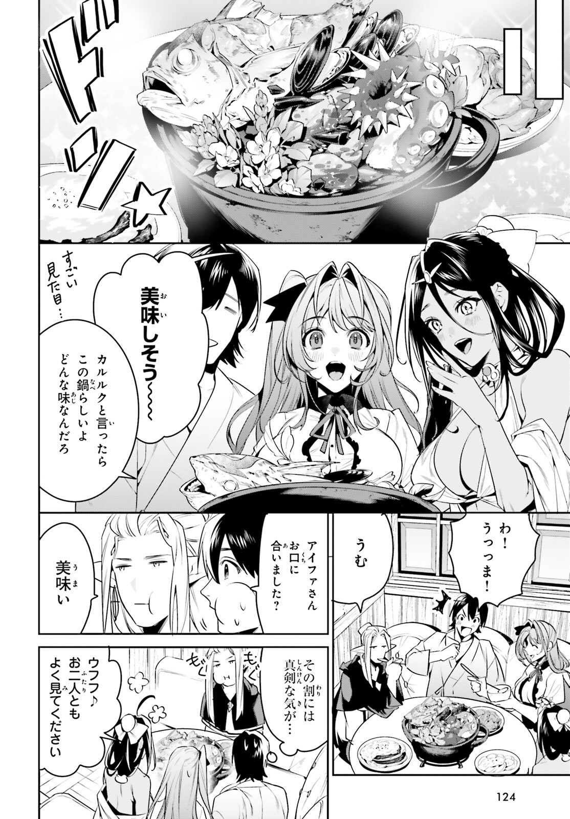 天空の城をもらったので異世界で楽しく遊びたい 第34話 - Page 10