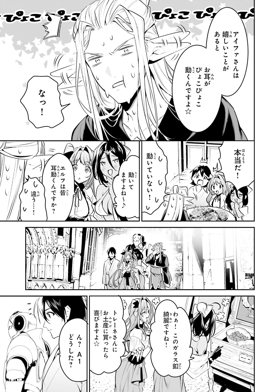 天空の城をもらったので異世界で楽しく遊びたい 第34話 - Page 11