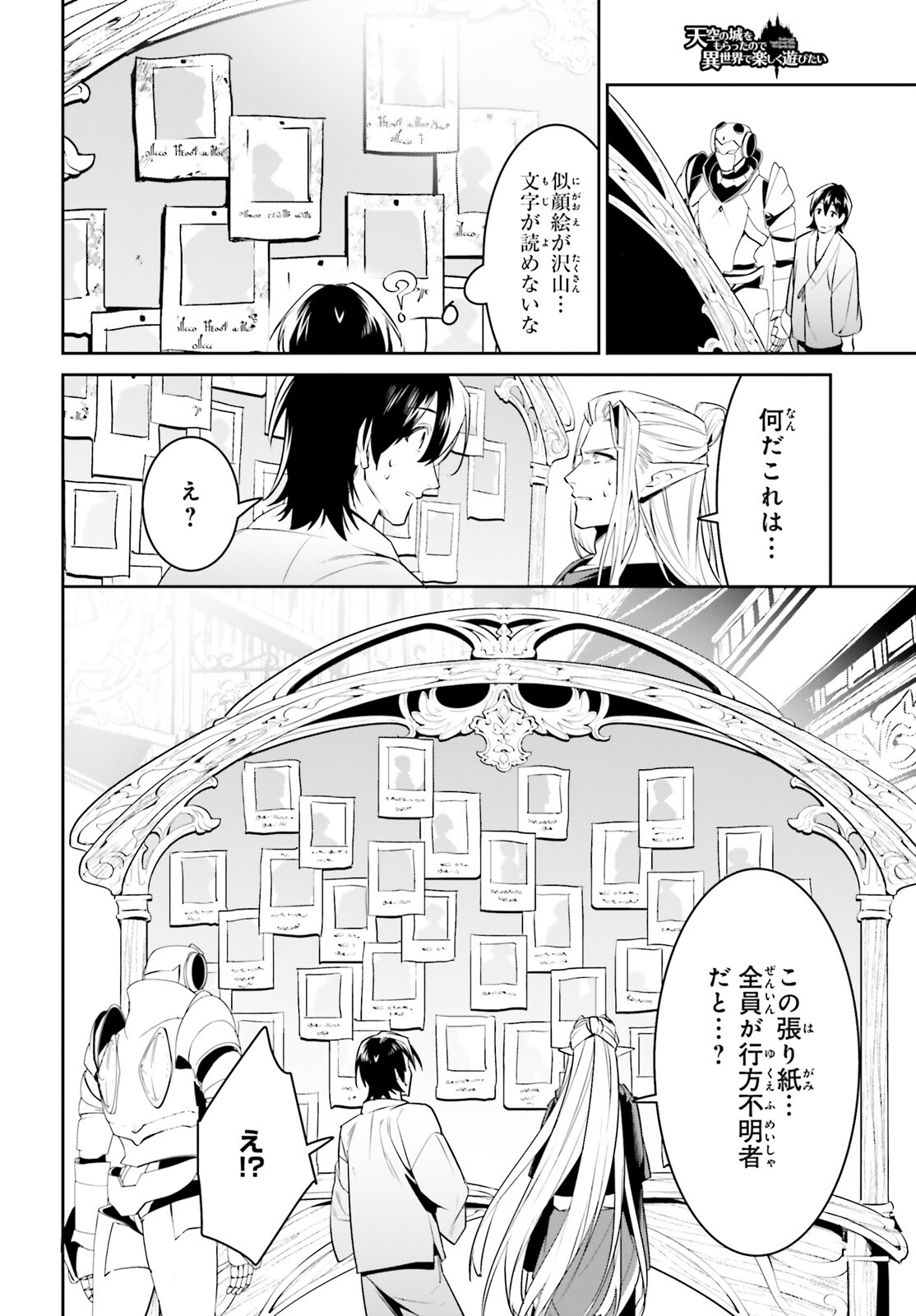 天空の城をもらったので異世界で楽しく遊びたい 第34話 - Page 12