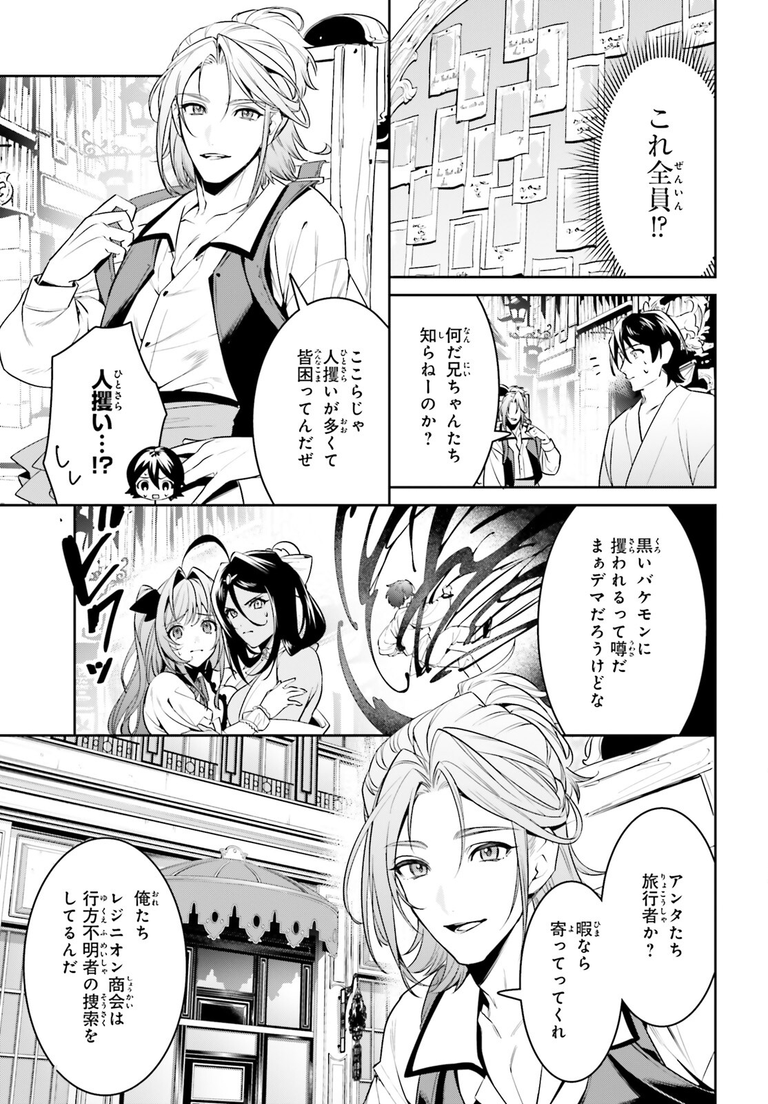 天空の城をもらったので異世界で楽しく遊びたい 第34話 - Page 13