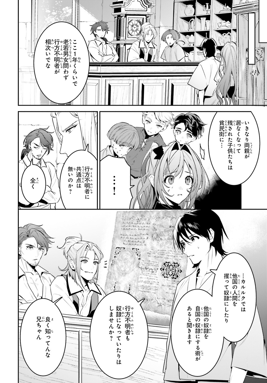 天空の城をもらったので異世界で楽しく遊びたい 第34話 - Page 14