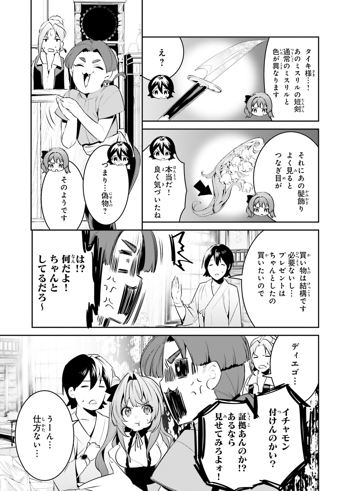 天空の城をもらったので異世界で楽しく遊びたい 第34話 - Page 17