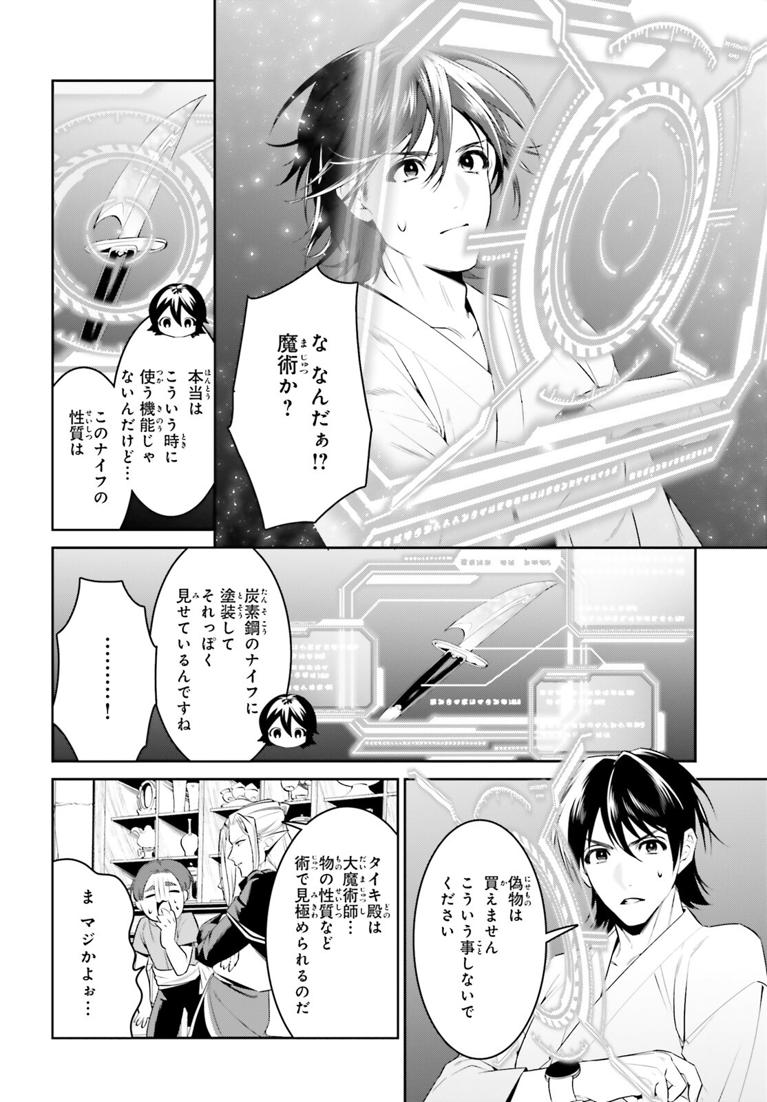 天空の城をもらったので異世界で楽しく遊びたい 第34話 - Page 18