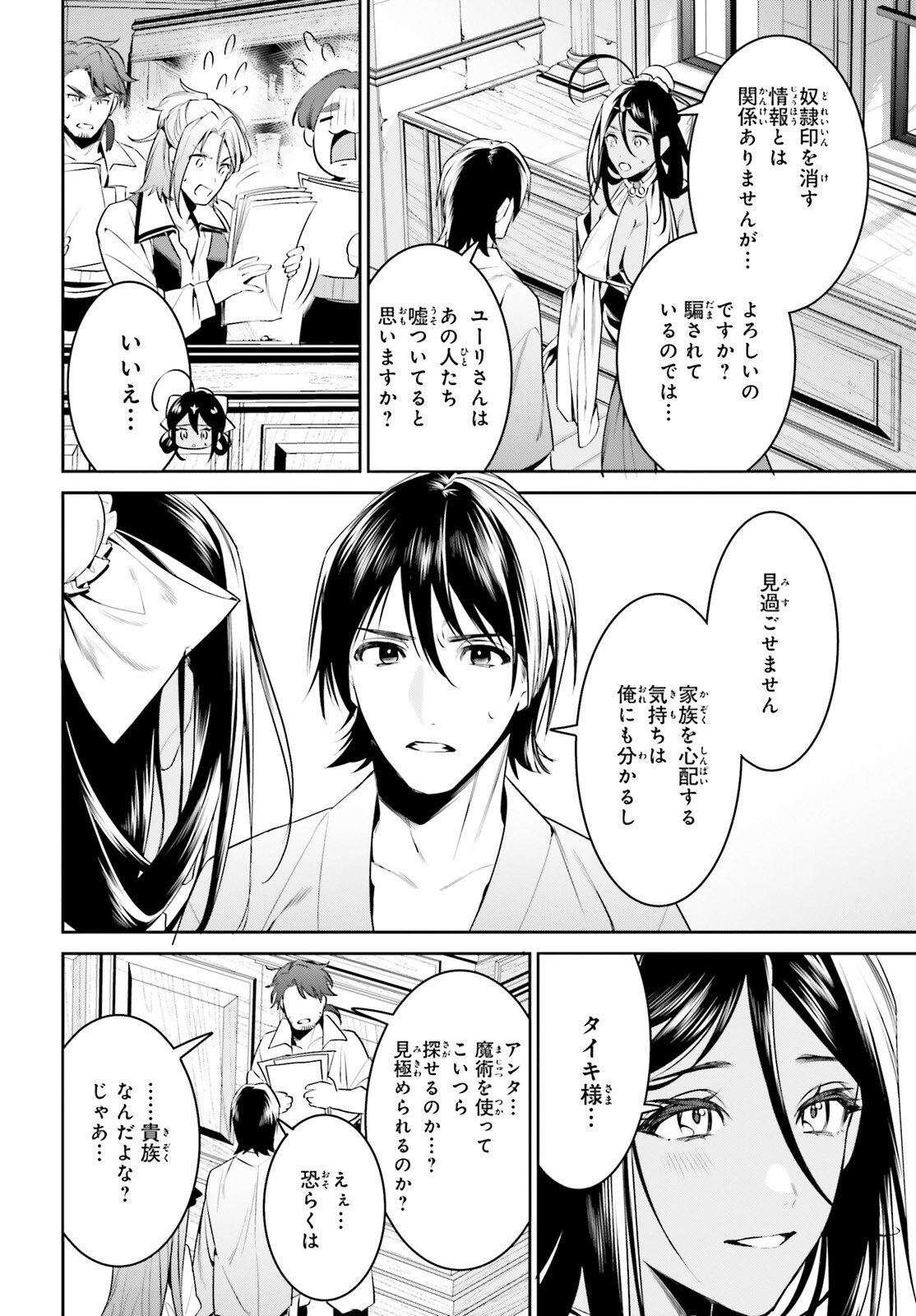 天空の城をもらったので異世界で楽しく遊びたい 第34話 - Page 20