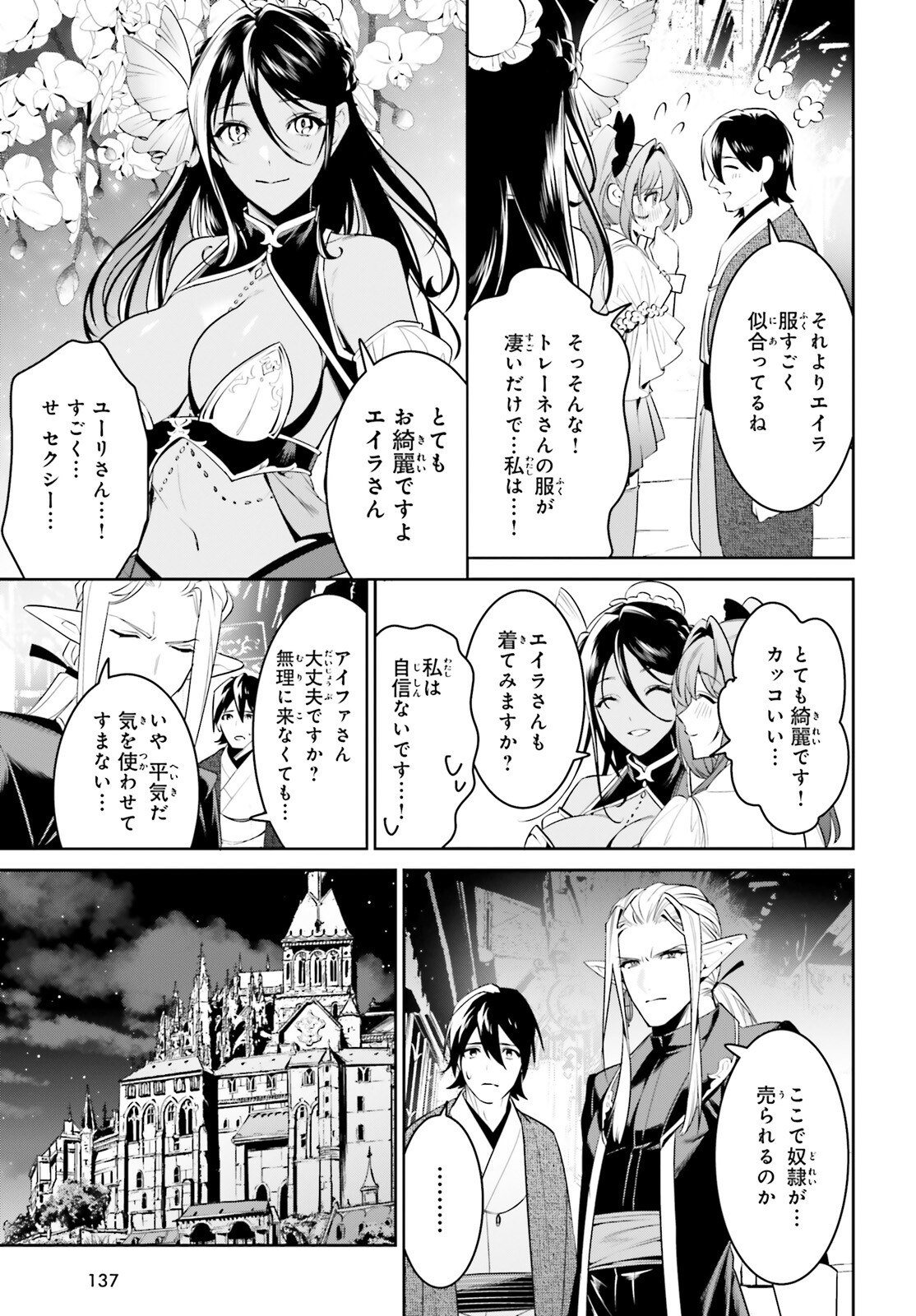 天空の城をもらったので異世界で楽しく遊びたい 第34話 - Page 23