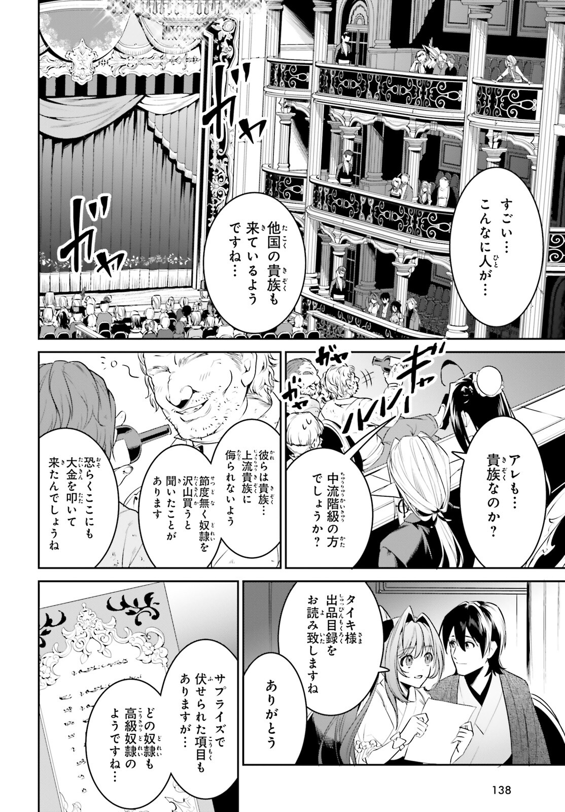 天空の城をもらったので異世界で楽しく遊びたい 第34話 - Page 24