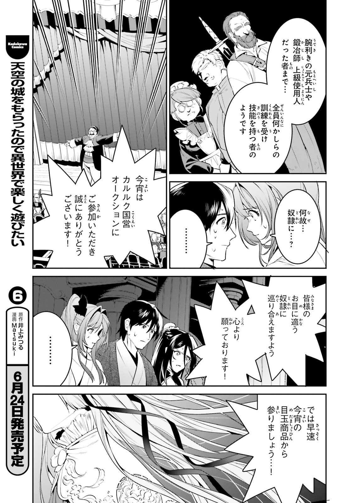 天空の城をもらったので異世界で楽しく遊びたい 第34話 - Page 25