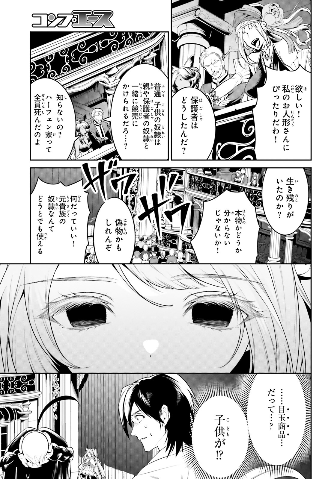 天空の城をもらったので異世界で楽しく遊びたい 第34話 - Page 27