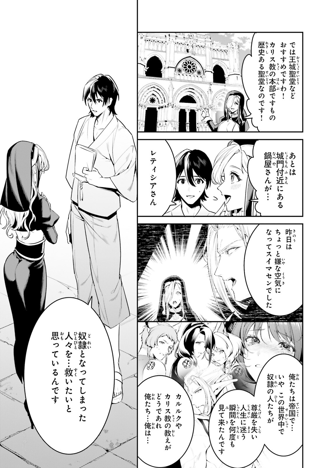 天空の城をもらったので異世界で楽しく遊びたい 第34話 - Page 3