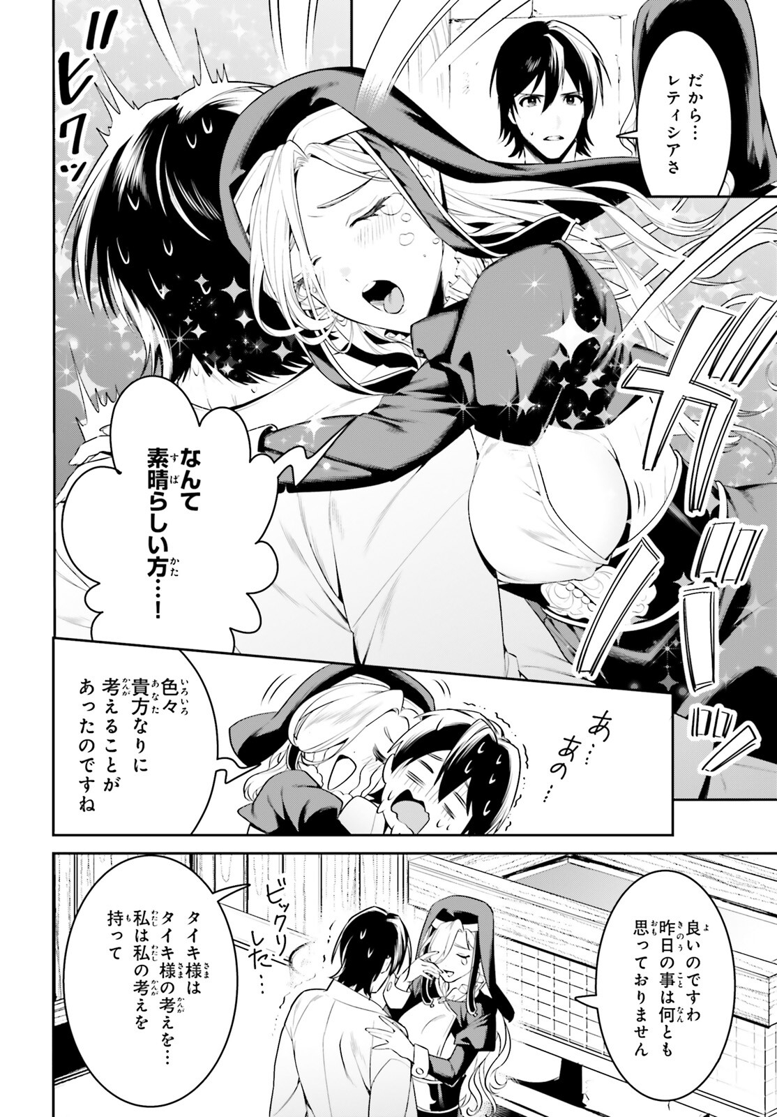 天空の城をもらったので異世界で楽しく遊びたい 第34話 - Page 4